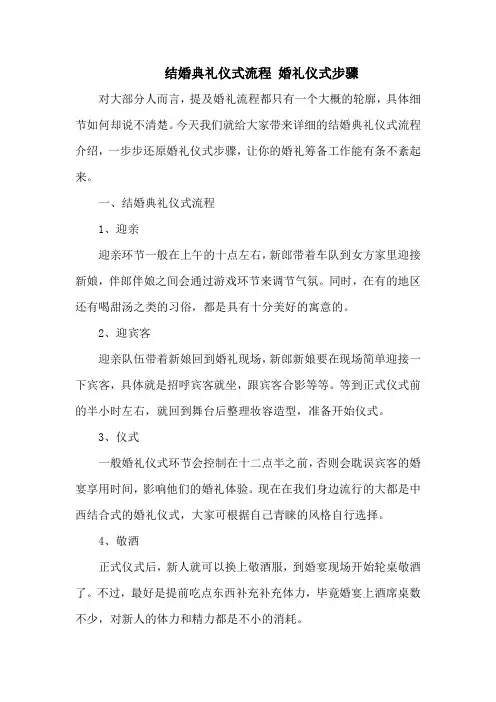 结婚典礼仪式流程 婚礼仪式步骤