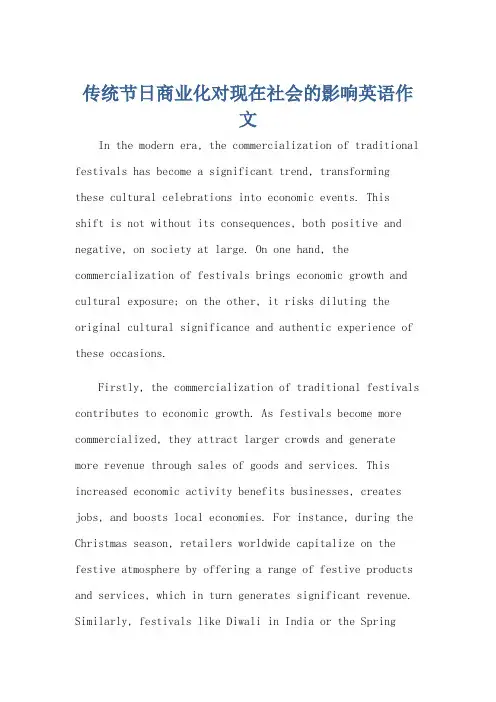 传统节日商业化对现在社会的影响英语作文