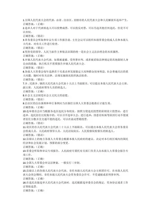 法律知识宣传普法竞赛试题(附答案)
