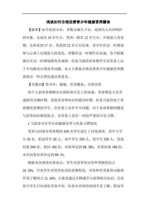 如何合理改善青少年健康营养膳食