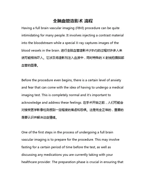 全脑血管造影术 流程