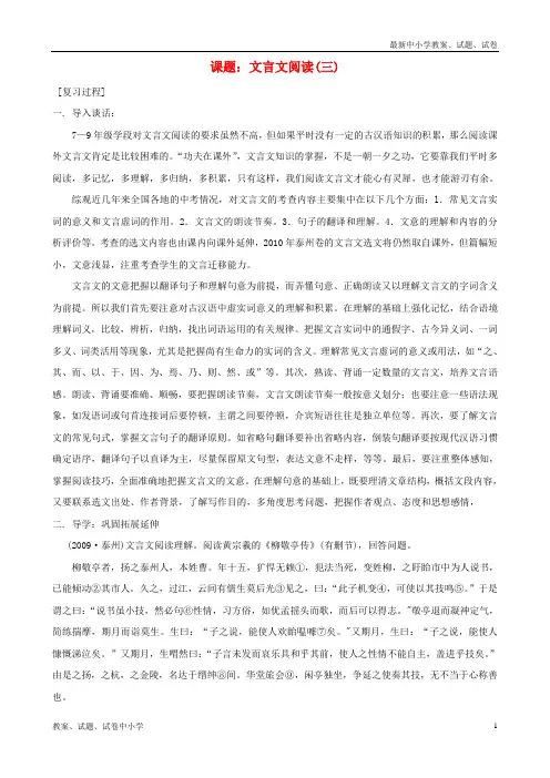 【精品】中考语文第11课题《文言文阅读三》复习教案苏教版