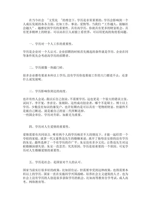 学历的重要性