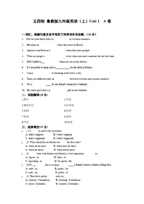 五四制 鲁教版九年级英语(上)Unit 1  A卷