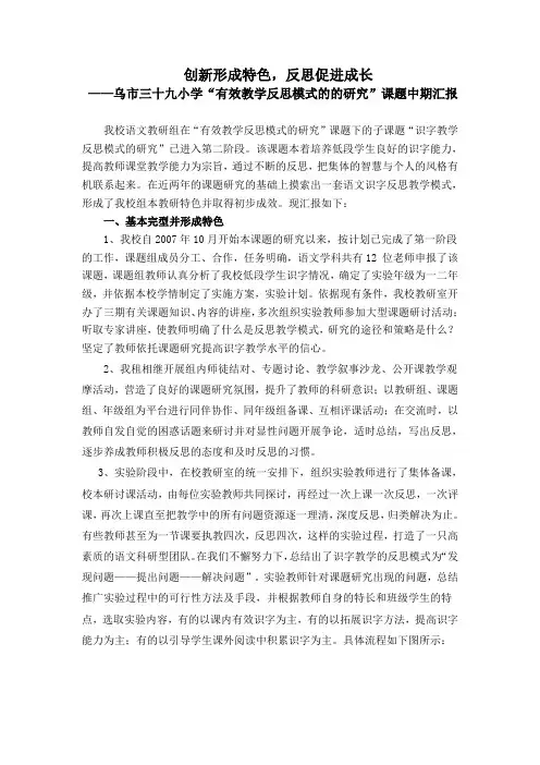 语文组反思课题中期总结.3doc