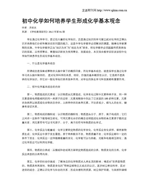 初中化学如何培养学生形成化学基本观念