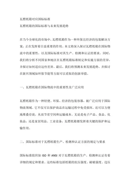 瓦楞纸箱对应国标标准