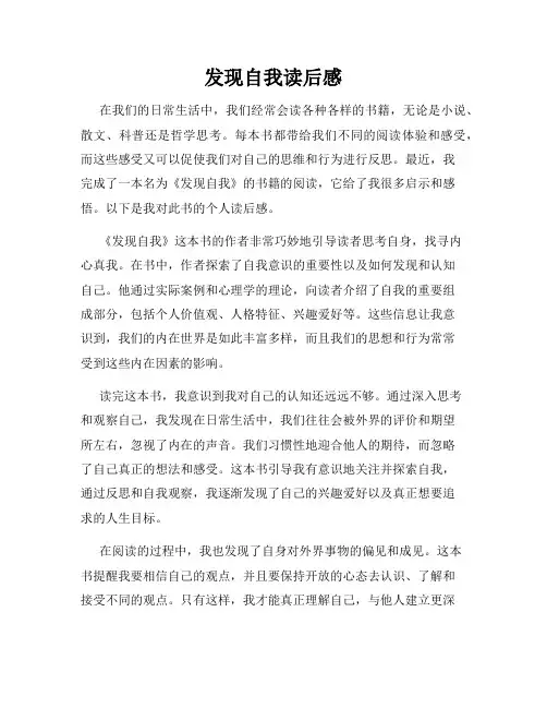 发现自我读后感