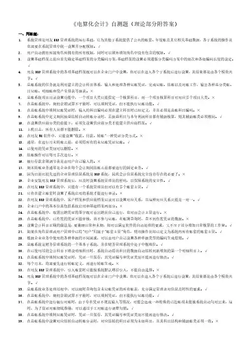 用友ERPU8管理系统认证考试司法考试理论题