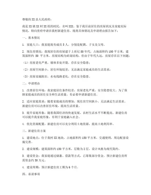 关于要求建房的申请报告