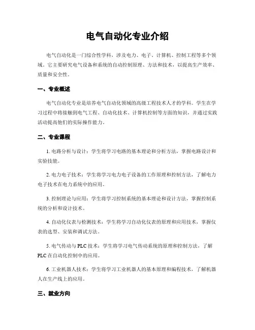 电气自动化专业介绍