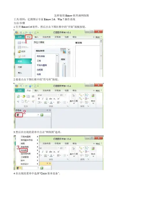 怎样使用Edraw软件画网络图