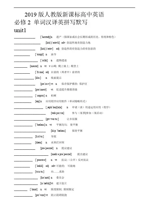 2019版人教版新课标高中英语必修2第二册单词表-带音标-汉译英-单词拼写-默写