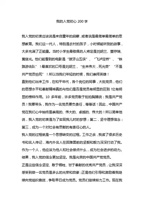 我的入党初心200字