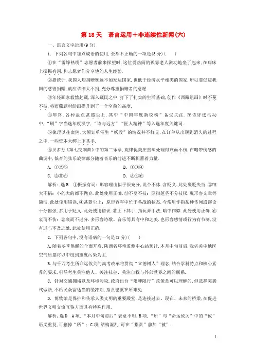 全国通用版2019版高考语文一轮复习语言运用+非连续性新闻六