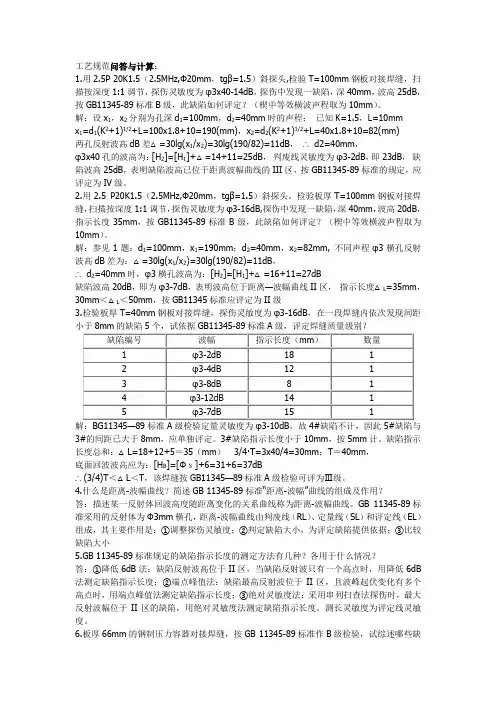 超声(工艺规范题)