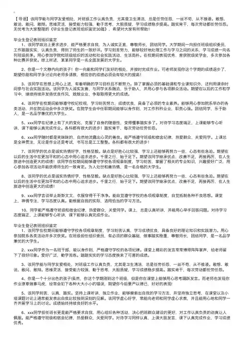 毕业生登记表班组织鉴定30篇