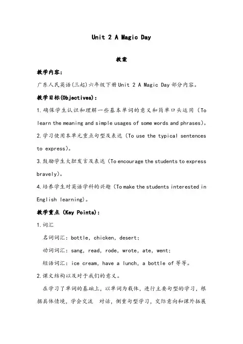 【优质】小学开心版英语六年级下册Unit 2 A Magic Day 优质公开课教案