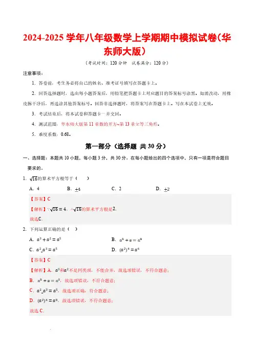 八年级数学期中模拟卷【测试范围：第11章~第13章】(华东师大版)(全解全析)