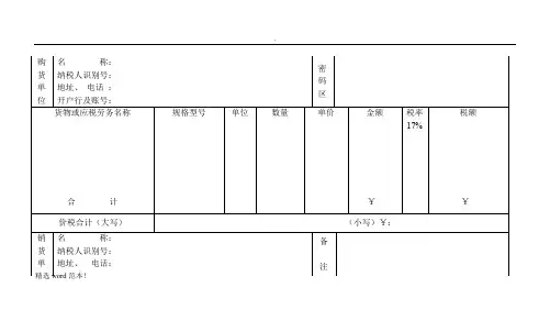 发票模板