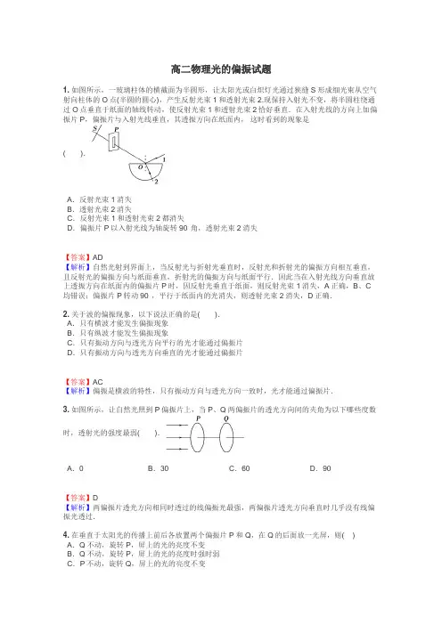 高二物理光的偏振试题
