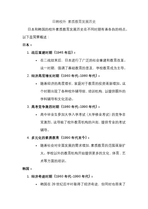 日韩校外 素质教育发展历史