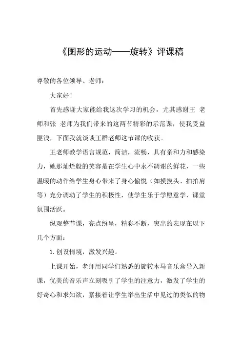 《图形的运动——旋转》评课稿