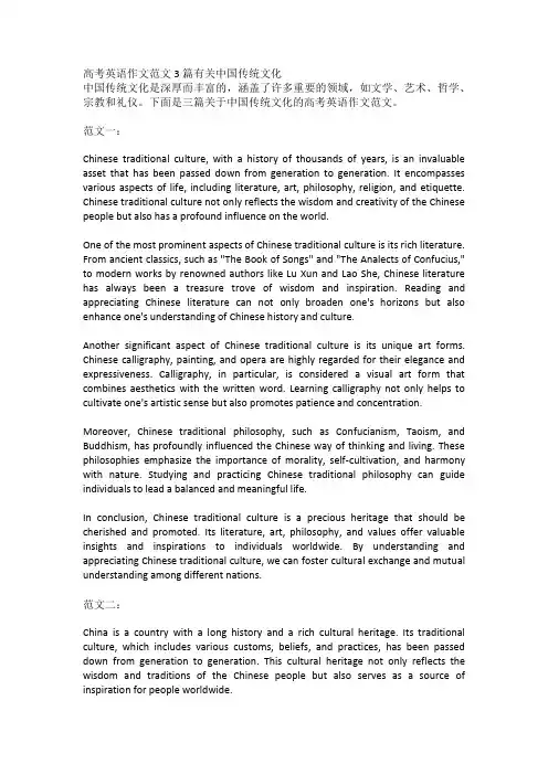 高考英语作文范文3篇有关中国传统文化