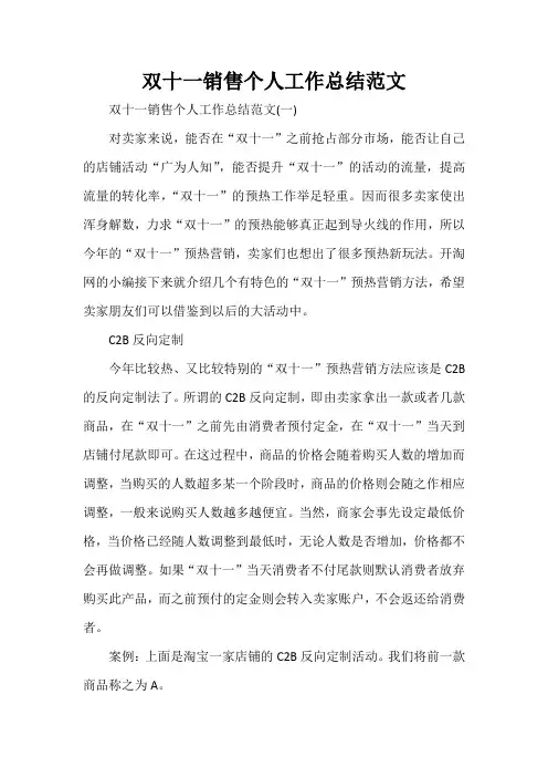 工作总结 个人工作总结 双十一销售个人工作总结范文