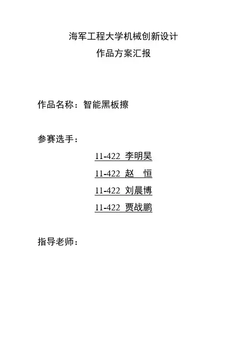 智能黑板擦设计方案报告