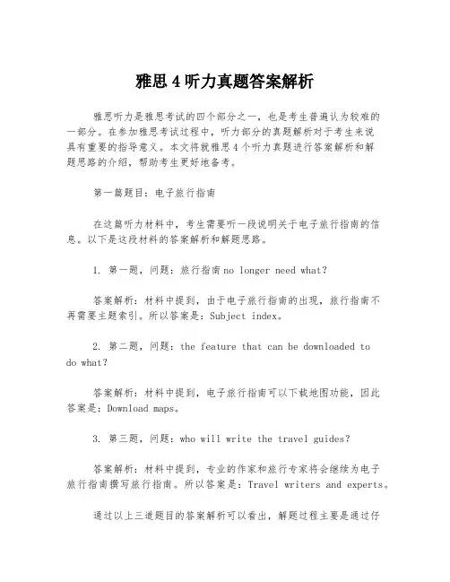 雅思4听力真题答案解析