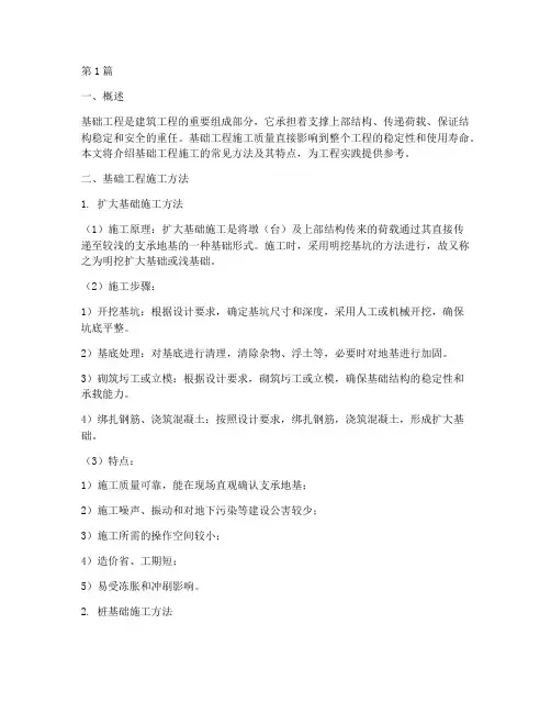 基础工程施工及方法(3篇)