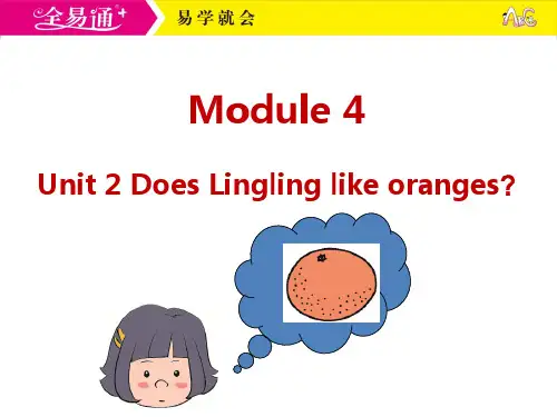 小学三年级外研版三年级下册外研三下-M4-Unit 2 Does Lingling like oranges？