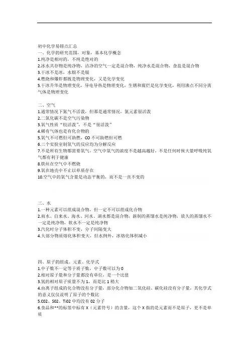 中考化学易错点大全