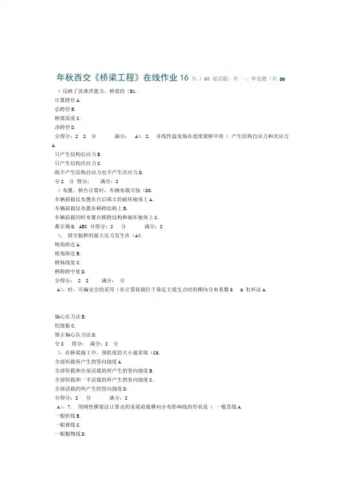 16年秋西交桥梁工程在线作业标准答案