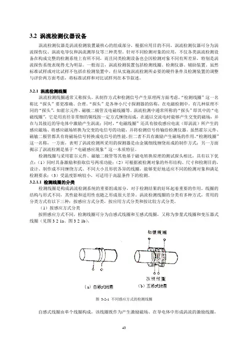 第3章 涡流检测 3.2 涡流检测仪器设备
