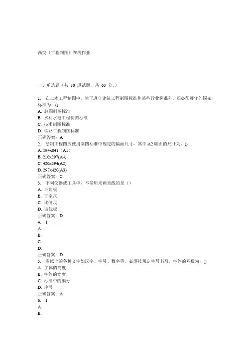 15春西交《工程制图》在线作业 答案