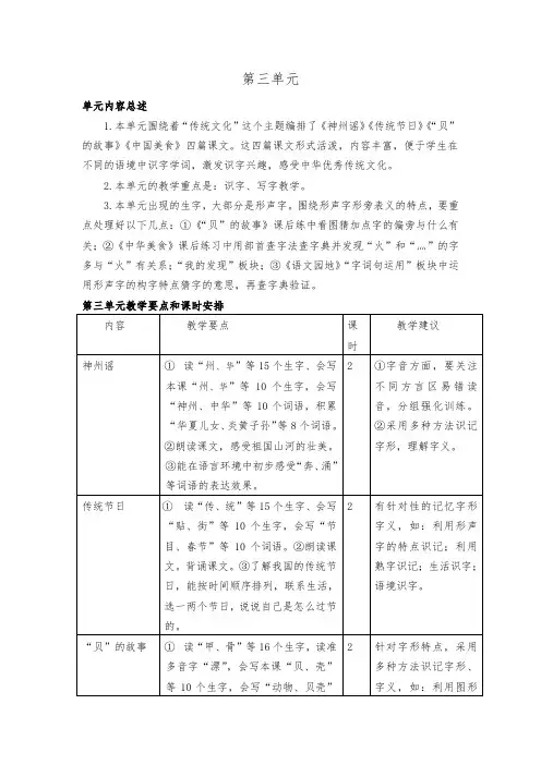 2020年部编版二年级语文下册第三单元教案(优质)