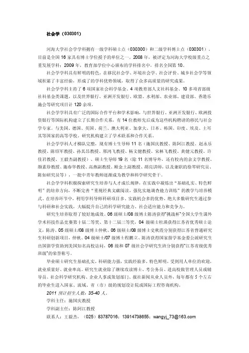 社会学（030301）