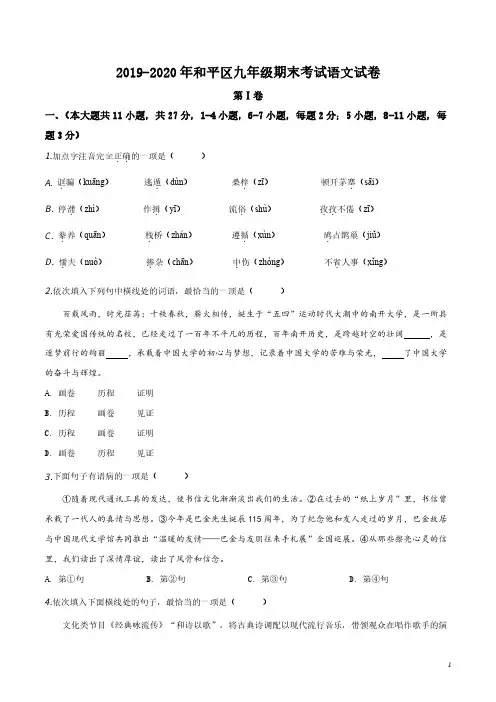 天津市和平区2019-2020学年九年级上学期期末语文试题