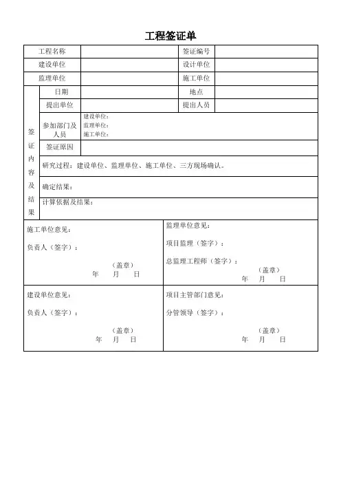 工程签证单(空白表)
