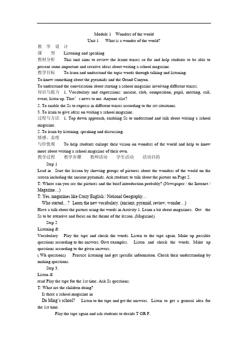 英语九年级上外研版全册 公开课教案(71页)