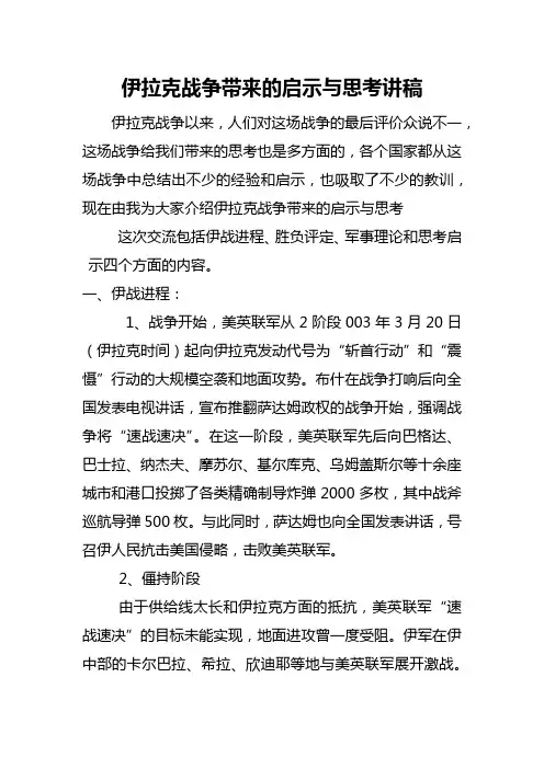 伊拉克战争带来的启示与思考