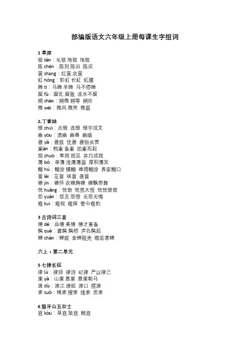 统编版六年级语文生字表组词