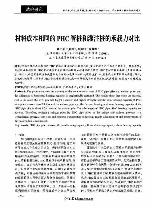 材料成本相同的PHC管桩和灌注桩的承载力对比
