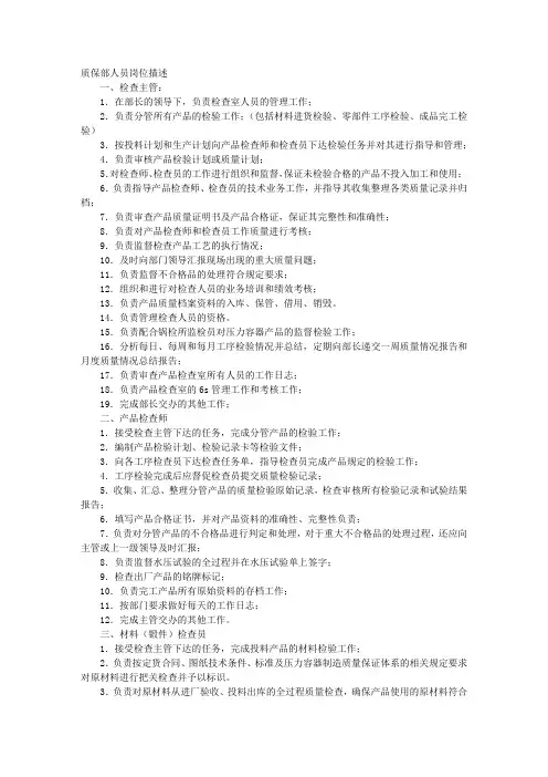 质保部岗位职责