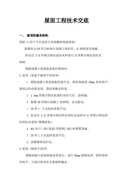 屋面施工技术交底大全