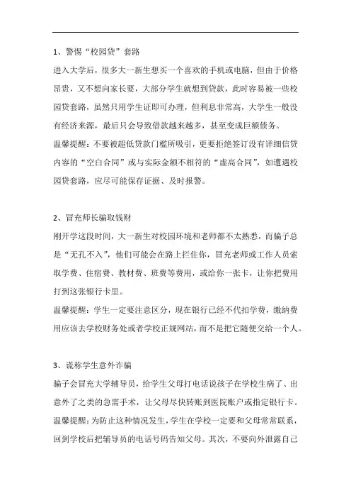 大学新生预防诈骗手册