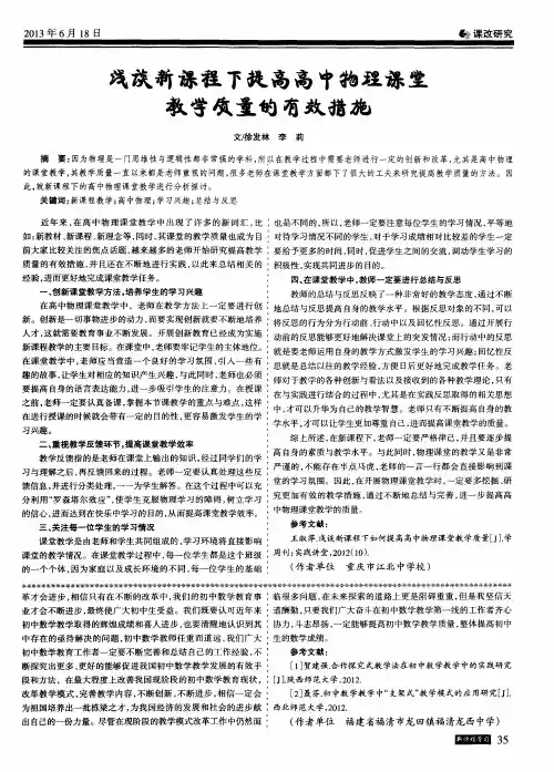 浅谈新课程下提高高中物理课堂教学质量的有效措施