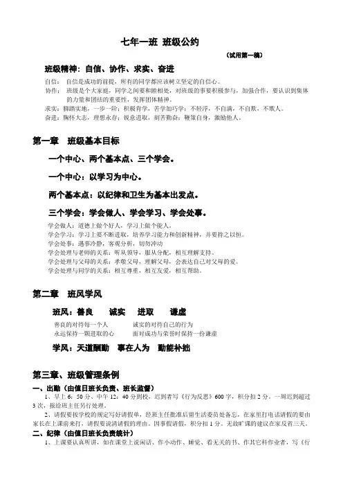 七年一班班级公约